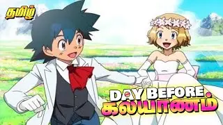 A Day before Marriage FAN EPISODE EXPLAINED | Tamil | Ash married Serena | Fanatasy Episode 1