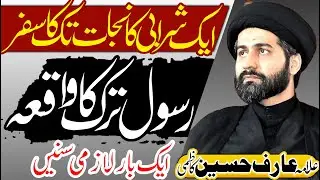 Allama Arif Hussain Kazmi || Majlis 26 Rajab 2026 Muhajireen Jhang City || Mair Majalis