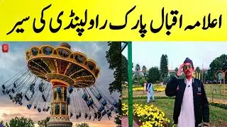 Allama Iqbal Park Rawalpindi | Nawaz Sharif Park Rawalpindi | Rawalpindi Park | Rawalpindi City |