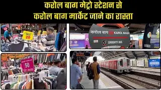 Karol Bagh Metro station to Karol Bagh Market || Karol Bagh Metro station to Karol Bagh Market
