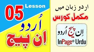 05 How To Export InPage File | How To Export Gif From InPage | How To Make Image From InPage #InPage