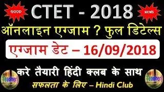 CTET 2018 || Online Apply || Notification || Exam date || Full Details || HINDI CLUB || ✔✔