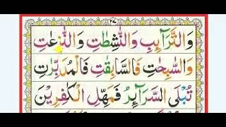 Learn Quran step by step. Lesson # 17. How to pronounce Mushadad,shad or Tashdeed.