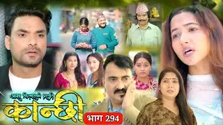 कान्छी भाग- 294 || Kanchhi Epi- 294 || Sukumaya || aasha khadka, sagar gautam#kanchhiserial