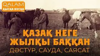 Жылқы ату науқаны – қазақты жылқыдан айыру саясаты