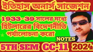 CU 5TH SEMESTER HISTORY HONOURS CC-11 SUGGESTIONS 2024 || MARKS-10 || @mastudyroom123