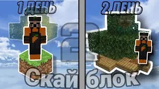 СКАЙ БЛОК 2 "ПС...Х"
