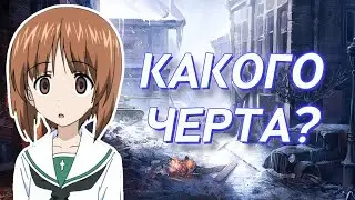 ДЕВУШКИ И ТАНКИ - АНИМЕ ОБЗОР
