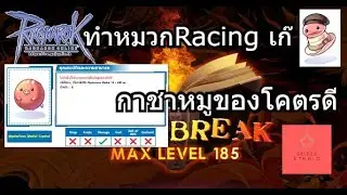 RO GGT : อัพเกรด Battle Pass ทำหมวกเก๊
