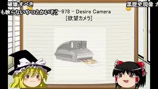 【ゆっくりSCP】SCPを紹介してみた　Part：9　SCP-1981/823/978/426【解説】