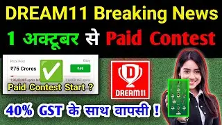 🚨Dream11 Comeback News | Dream11 Ban News Latest | Dream11 Wapas Aayega |  Dream11 Ban News 2025