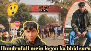 हुंदरू water फॉल में लास्ट December से भीड़ सुरू @vikashmunda-c9o 😲😲😲😲