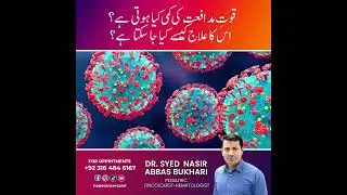 What is Weak Immunity? | How to Increase Quwwat-e-Mudafiat Naturally?