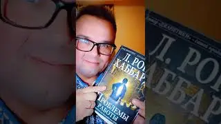 Ощущение Безопасности - Результат Знания / Саентология Л Рон Хаббард #саентология