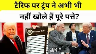 Trump Tariff India: टैरिफ पर ट्रंप ने अभी भी नहीं खोले हैं पूरे पत्ते? | Top News | Breaking News