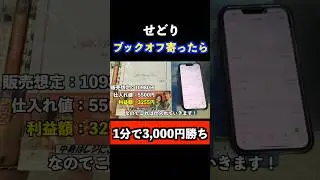 ハードオフに寄ったら1分で3000円利益出ました！#せどり #せどり初心者 #ハードオフ
