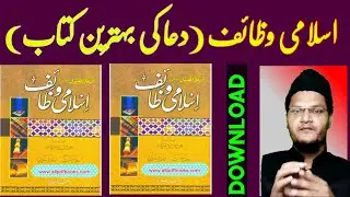 wazaif books in urdu pdf free download | rohani wazaif in urdu pdf | urdu wazaif books | BooksReview