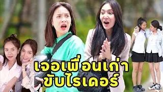 (หนังสั้น) เจอเพื่อนเก่าขับไรเดอร์ | JPC Media