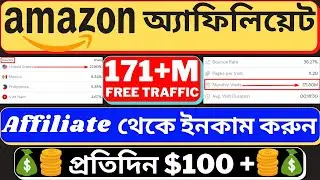 How To Amazon Affiliate Marketing With Free Traffic ।। Bangla Tutorial