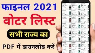Voter list kaise nikale 2021 । new voter list 2021 । voter list kaise download kare । @Netyojana