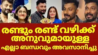 അനുമോളും വിനുവും ഇനി രണ്ട് വഴിക്ക് വെളിപ്പെടുത്തി വിനു| Star magic Anumol vinu latest news
