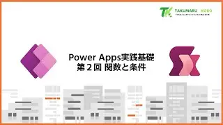 Part 2: Power Apps Practical Basics: Understanding Function Writing and Conditional Branching #Po...
