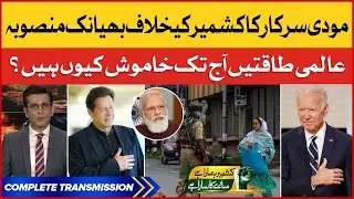Modi Sarkar Ka Kashmir Ke Khilaf Bhayanaak Plan | Kashmir Day Special Transmission | Full Episode