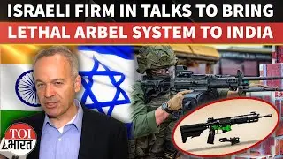 Israel's IWI Embraces 'Make-In-India', Opens Talks On World&rsquo;s 1st Computerised Rifle System ARBEL