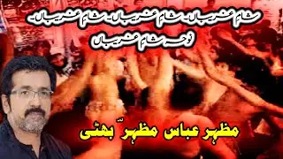 Sham-e-Ghariban | Mazhar Abbas Bhatti Noha | Karbala