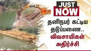 Dindigul | Farmers Shocked | Dharmathupatti Kombai Dam | Forest Officers | Sun News