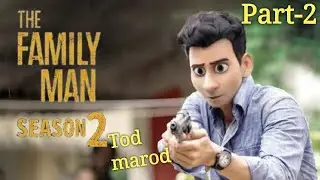 Family man 2 || Tod marod || part 2 || Sourav Rajput