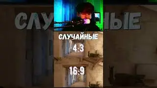 КАКОЕ РАЗРЕШЕНИЕ В КС 2 ЛУЧШЕ?!  #cs2 #MISHELLEDI #csgo #ксго #кс2 #кс #cs #shorts