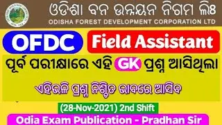 Ofdc Previous Year Question Paper | OFDC FIELD ASSISTANT PREVIOUS YEAR GK QUESTION PAPER | ofdc 2023