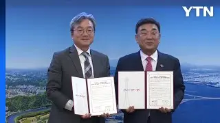 [울산] 울산에 국내 첫 암모니아 저장시설 양해각서 체결 / YTN