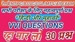 @infobellshindirhymes Hindi questions important bast all exam @GkTrack हिन्दी साहित्य