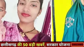 16 जनवरी 2026 | छत्तीसगढ़ का ताजा खबर| CG News | Raipur News Today | Chattisgarh News Hindi