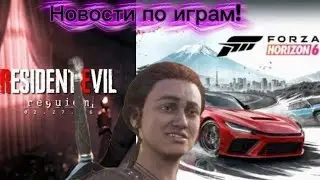 Resident evil requiem, forza 6, ведьмак 4 и многое другое - новости!