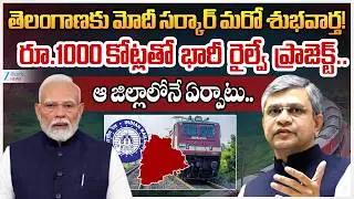 Modi Govt Good News!! First Mega Freight Facility for Telangana in Warangal | Zee Telugu News
