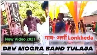 Dev Mogra Band Tulaja।। At अर्सी Lonkheda।। New Video 2021।। By Ganesh Thakare