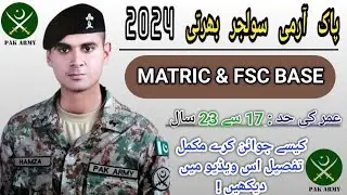 pak army jobs 2024 criteria | how to join after matric & fsc | @Ayeshaforcesacademy