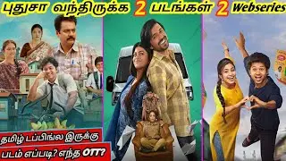 OTTல புதுசா வந்திருக்க 2 படங்கள் & 2 Web series| #tamildubbed #new #movies @wowmoviestamil