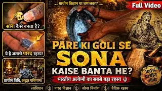 Pare Ki goli Banane Sampurn Vidhi | Pare Ki Goli Kaise Banaye Aur Qayam Kaise Kare| Para mercury