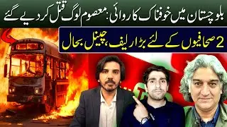 Terror in Balochistan: Innocent Civilians Killed |  Big Relief for Two Journalists  Channel Crisis!