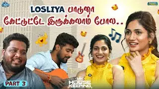 Losliya  😍 பாடுனா கேட்டுட்டே இருக்கலாம் போல 🤣| Mr. House Keeping | Rj Vignesh Office | Blacksheep