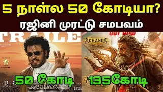 5 நாள்ல 50 கோடியா? படையப்பா கொடூர சம்பவம் |Padayappa 5th Day Collection