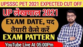 UPSSSC PET 2021 EXPECTED CUT OFF || UP लेखपाल | EXAM DATE, पद, तैयारी कैसे करें BY VIKAS SIR