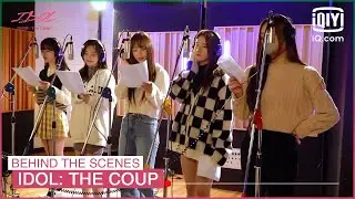 Behind The Scenes: Cotton Candy in the recording studio | Idol: The Coup | iQiyi K-Drama