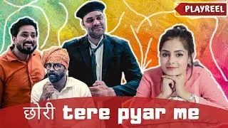 छोरी Tere Pyar Me | PLAYREEL |