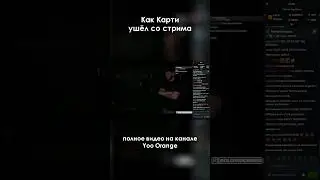 Как Карти ушёл со стрима Adin Ross #edit #tiktok #adinross #adinlive #playboicarti