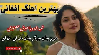 This Afghan Song Feels So Real | بلند بالا چون تنها مانده&zwnj;ای ما